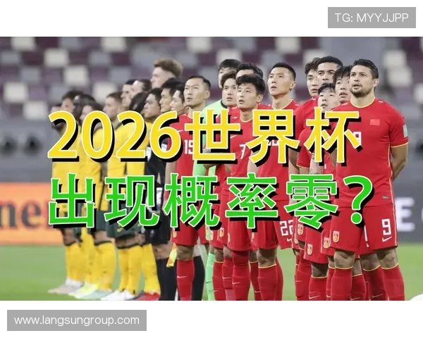 中国足球冲击世界杯计划曝光 2026年预选赛全新阵容备战分析