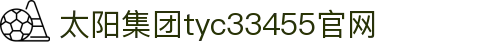 太阳集团tyc33455(Macau)股份有限公司-Official website